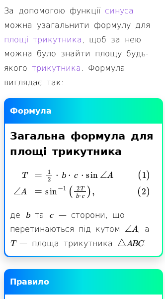 Стаття про Загальна формула для площі трикутника