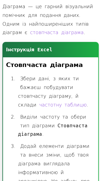 Стаття про Як створити стовпчасту діаграму в Excel