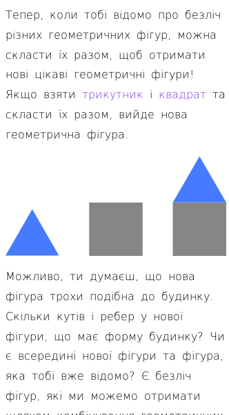 Стаття про Що таке складені фігури?