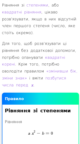 Стаття про Як розв’язувати квадратні рівняння без лінійного члена