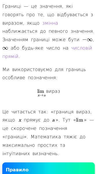 Стаття про Як інтерпретувати та обчислювати границі функції