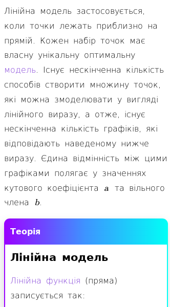 Стаття про Що таке лінійні моделі?