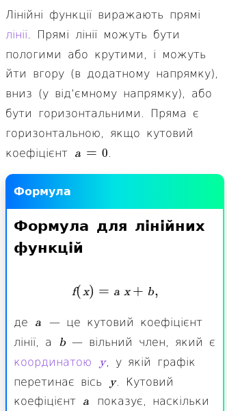 Стаття про Що таке лінійна функція?