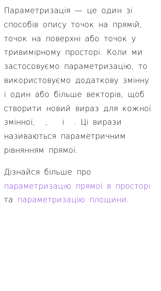 Стаття про Що таке параметризація?