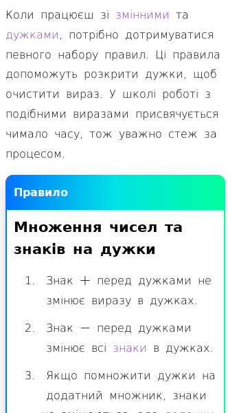 Стаття про Як розкрити дужки зі змінними