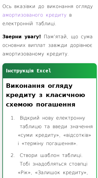 Стаття про Шаблон Excel для графіка амортизації кредиту