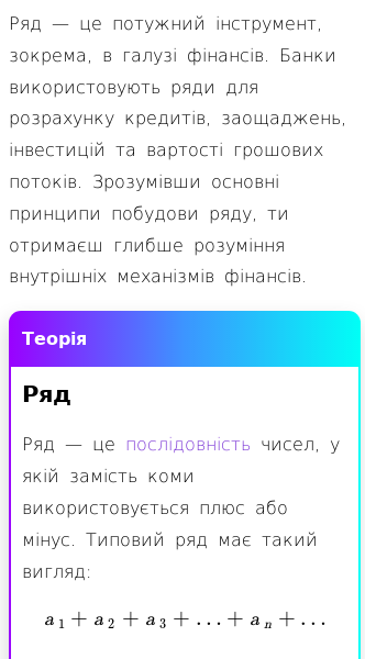 Стаття про Що таке ряд у математиці?