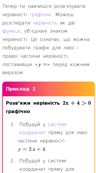 Стаття про Як розв'язувати нерівності графічно