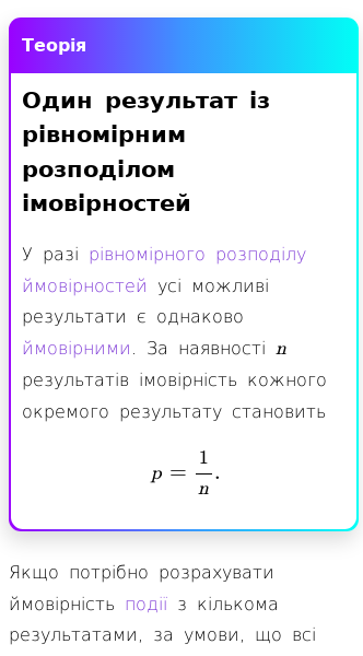 Стаття про Що таке рівномірний розподіл імовірностей?