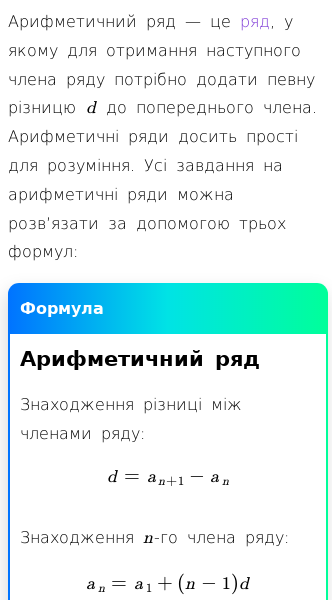 Стаття про Що таке арифметичний ряд?