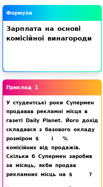 Стаття про Що таке зарплата на основі комісійної винагороди?