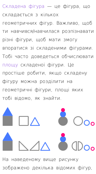 Стаття про Площа складених двовимірних фігур