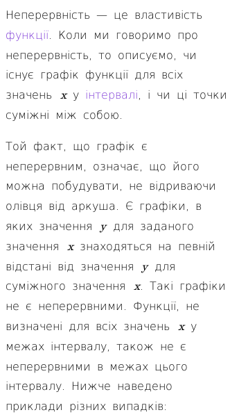 Стаття про Як визначити неперервність функції?