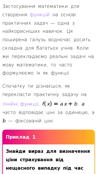 Стаття про Як лінійні функції використовуються в реальному житті?