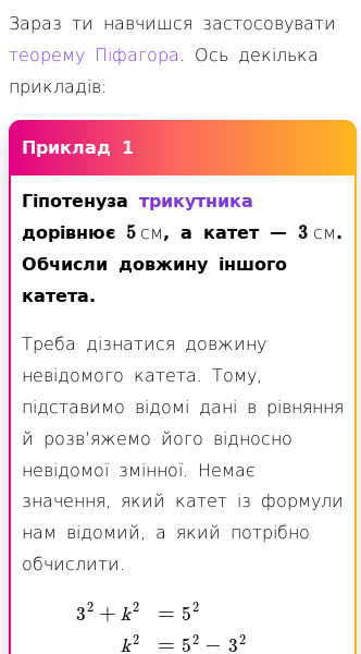 Стаття про Для чого може бути використана теорема Піфагора?