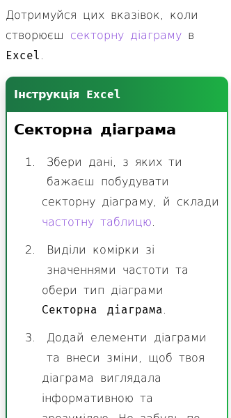 Стаття про Як створити секторну діаграму в Excel