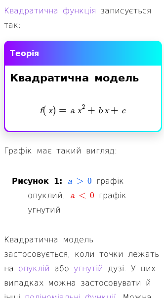 Стаття про Що таке квадратичні моделі?