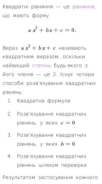 Стаття про Як розв'язувати квадратні рівняння