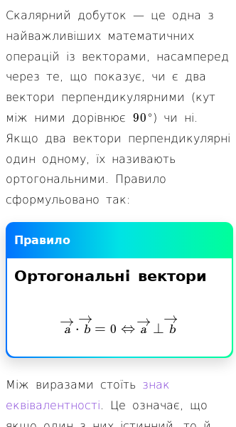 Стаття про Як знайти скалярний добуток двох векторів (2D)