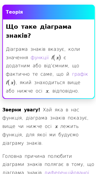 Стаття про Як працюють діаграми знаків?