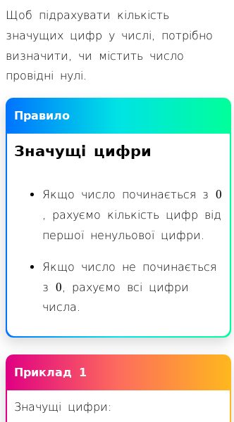 Стаття про Що таке значущі цифри?