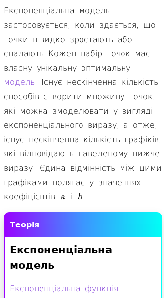 Стаття про Що таке експоненціальна модель?