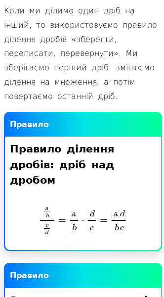 Стаття про Як ділити дроби