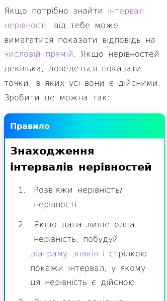 Стаття про Як знайти інтервал нерівності