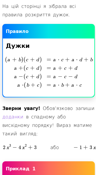 Стаття про Які є правила розкриття дужок?