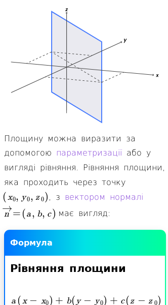 Стаття про Параметризація площини