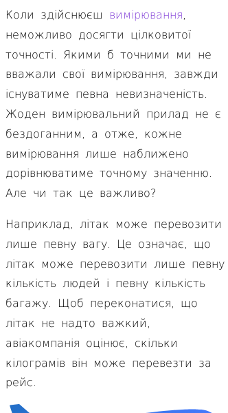 Стаття про Що таке невизначеність вимірювання?