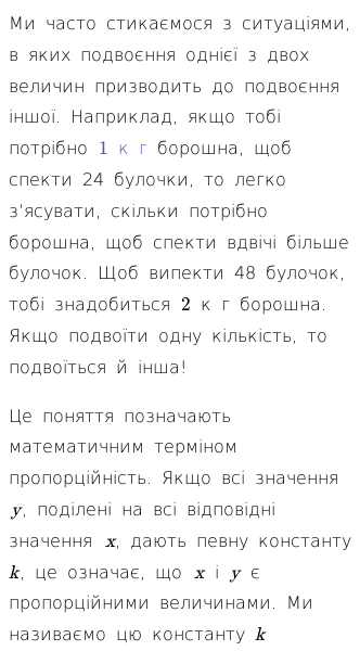 Стаття про Що робить функцію пропорційною?