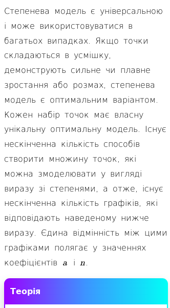 Стаття про Що таке степеневі моделі в математиці?