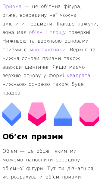 Стаття про Як обчислювати об’єм і площу поверхні призми