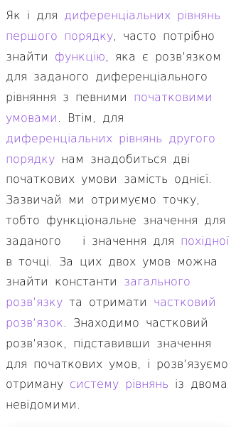 Стаття про Як розв’язувати диференціальні рівняння другого порядку з початковими умовами