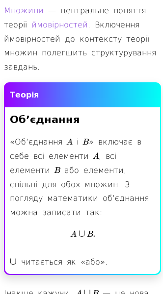 Стаття про Що таке об'єднання та перетин множин?