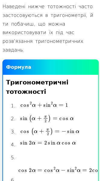 Стаття про Що таке тригонометричні тотожності?