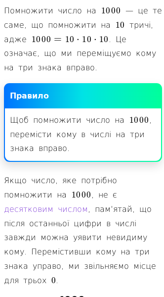 Стаття про Як помножити число на 1000