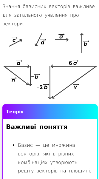 Стаття про Для чого потрібні базисні вектори?