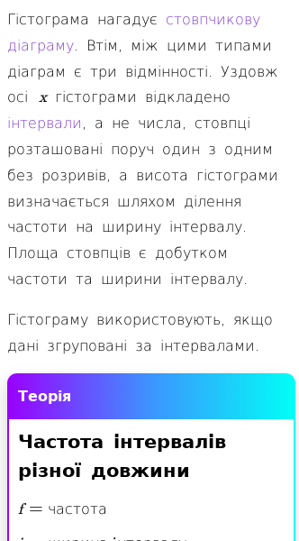 Стаття про Принципи побудови гістограми