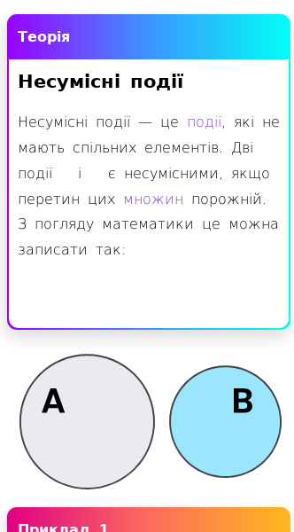 Стаття про Що таке несумісні події в теорії ймовірностей?