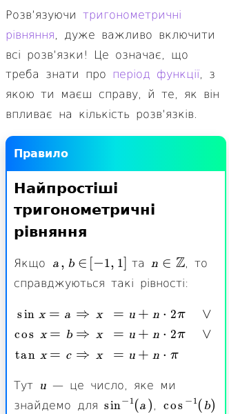 Стаття про Як розв'язувати найпростіші тригонометричні рівняння