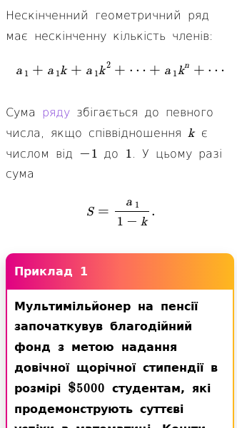 Стаття про Нескінченний геометричний ряд і збіжність