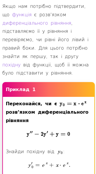 Стаття про Як перевірити розв’язки диференціальних рівнянь другого порядку