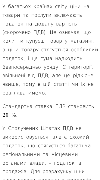 Стаття про Як обчислюється податок на додану вартість