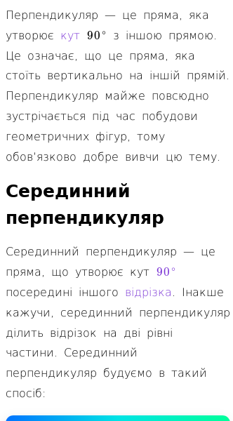 Стаття про Що означає перпендикуляр у геометрії?