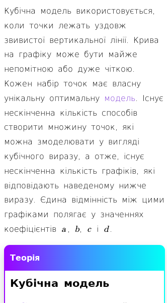 Стаття про Що таке кубічні моделі в математиці?