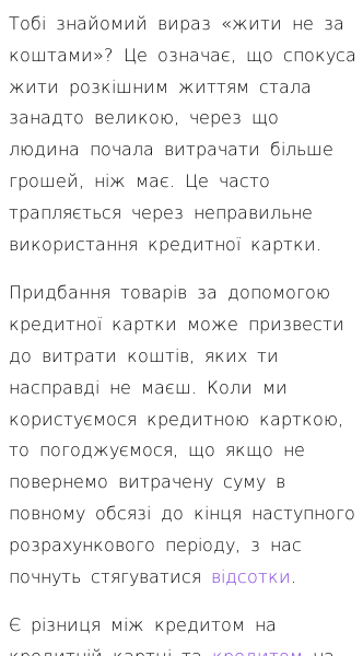 Стаття про Що таке процентні ставки за кредитною карткою