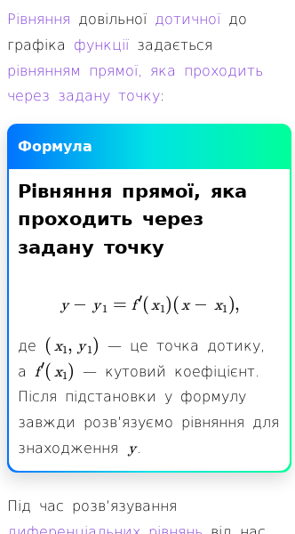 Стаття про Як знайти рівняння дотичної функції