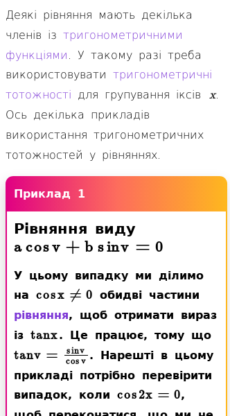 Стаття про Як розв’язувати тригонометричні рівняння за допомогою тотожностей